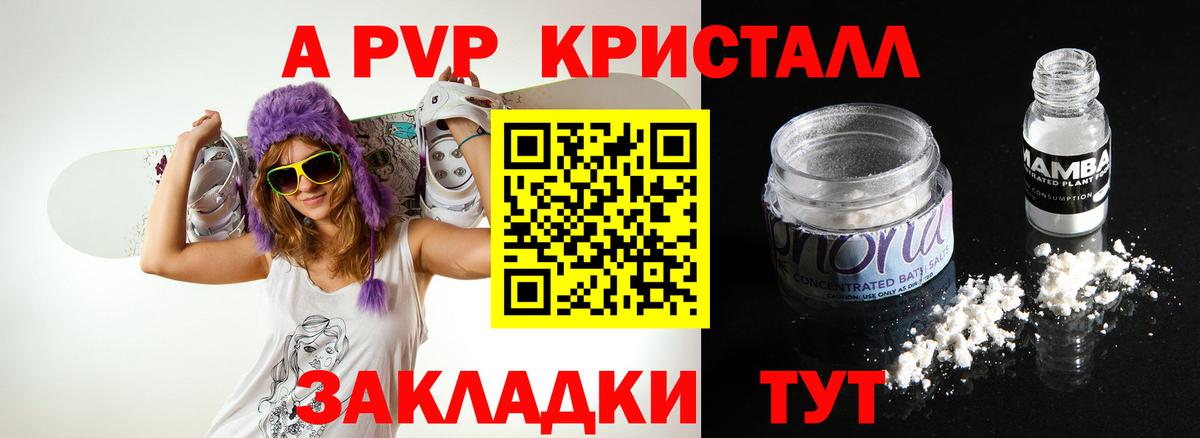 Будённовск  Alpha-PVP Crystall  Вход с VPN 