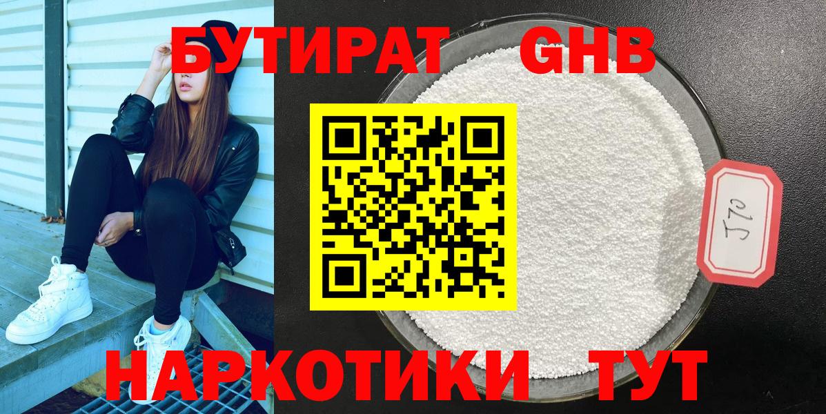 Будённовск  БУТИРАТ бутик  Вход с VPN 