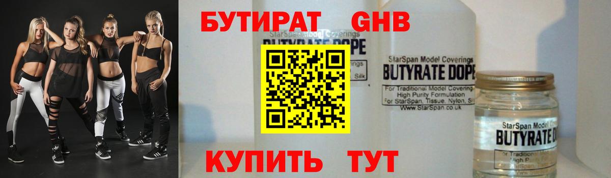 Бутират вода Будённовск