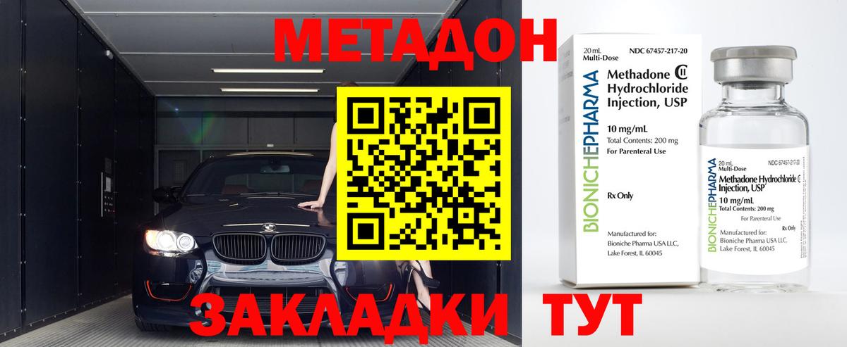 Метадон methadone  Метадон methadone  Будённовск  Вход с VPN 